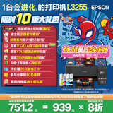 爱普生（EPSON）墨仓式 L3255彩色打印机 微信打印/无线连接  家用打印优选 AI学习打印机（打印、复印、扫描）