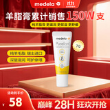 美德乐（Medela）羊脂膏乳头膏保护霜高纯度防皲裂膏滋润准孕妇瑞士进口7g