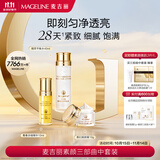 麦吉丽（mageline）素颜三部曲中套装保湿控油提亮肤色干性及中性肌