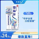 舒适达抗敏感多效牙龈基础护理牙膏  含氟劲速抗敏套装  便携旅行装 美白配方100g