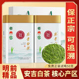福茗源茶叶绿茶 正宗安吉白茶 特级兰花香明前2025新茶叶礼盒送人250g