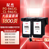 双杰845墨盒适用佳能MG3080 TS3380 TS3480 MG2580s MG2400 TS3180 TS308 MG2980 IP2880s墨盒845 846打印机墨水