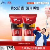 高夫防晒霜男双支装（赤道防晒酷爽凝乳SPF45 PA+++75ml*2 无惧骄阳）
