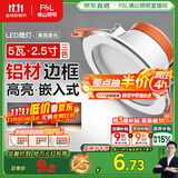 FSL佛山照明LED筒灯铝材三色过道嵌入式孔灯5W白玉银边开孔75-85mm