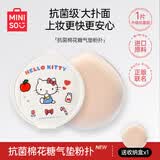 名创优品（MINISO）三丽鸥家族系列抗菌超大号棉花糖口袋气垫粉扑-Hello Kitty款