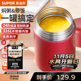 苏泊尔焖烧杯316L不锈钢焖烧壶食品级保温饭盒男女士真空保温杯闷烧壶罐 (自带餐勺+分享盖)-优雅红1000mL