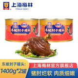 梅林上海梅林罐头肘子1400g猪肉制品红烧猪蹄膀应急储备物资 肘子1.4kg*2