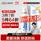 诺斯清海盐水喷鼻生理性海盐水鼻腔护理喷雾器鼻炎清洗成人80ml