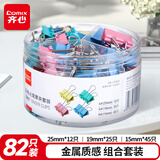 齐心82只彩色长尾夹/票据燕尾夹子（25mm12只 19mm25只 15mm45只）82只/桶组合装 办公工具 EB407