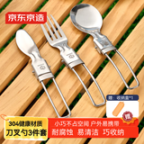 京东京造户外露营可折叠叉勺套装多功能餐刀304不锈钢餐具 刀叉勺3件套