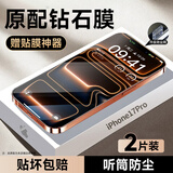 KOOLIFE【两片神器款】适用 iPhone17Pro钢化膜苹果17pro手机保护贴膜全屏覆盖玻璃防尘高清超薄防摔指纹