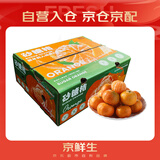 京鲜生 金秋砂糖橘/砂糖桔 5斤 生鲜水果礼盒 