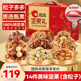 洽洽纯坚果礼盒1280g/14件节日礼盒送礼 含松子/开心果年货干果炒货