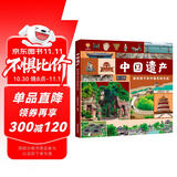 中国遗产：画给孩子的中国名胜古迹 精装绘本 -小麒麟童书馆[3-6岁]   