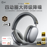 iKF Mars【双边四动圈专利】头戴式降噪蓝牙耳机无线有线电竞游戏低延迟 适用于华为小米苹果 雅典灰