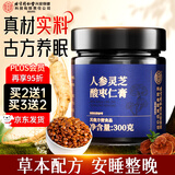 同仁堂北京同仁堂人参灵芝百合酸枣仁膏黄精茯苓养桑椹养生膏300g