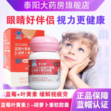 优力加鸿洋神牌蓝莓叶黄素β-胡萝卜素软胶囊90粒/瓶缓解视疲劳DM 1盒装【90粒/盒  可服用45天】
