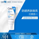 适乐肤（CeraVe）日间修护防晒乳霜SPF30 52ml（日常军训防晒适用）生日礼物