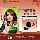 施华蔻（Schwarzkopf）怡然染发剂染发霜  植物草本温和盖白染发膏男女轻松染 【浓情】4.7/9可可棕色-巧克力