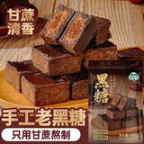 湾琴河 红糖 黑糖500g 手工老黑糖 大姨妈红糖块 可制作黑糖红糖姜茶