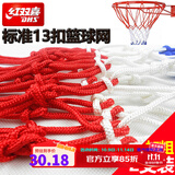 红双喜篮球网加粗耐用 篮球架网兜框网篮筐网篮球框网13扣圈网