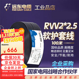 远东电缆 铜芯2芯2.5平方电源线国标二芯多股护套软线RVV-2*2.5 黑色 100米/卷
