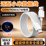 trendsetter适用于小米红米数据线6A快充120W type-c充电线17/15/pro/14/13k80/70/60/note13黑鲨5华为闪充线