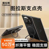 图拉斯支点壳【高端素皮|无感支架】适用华为matex6手机壳折叠屏X6典藏版全包中轴素皮保护套磁吸黑色