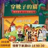【扫码伴读】哪吒闹海儿童绘本格林童话3D立体书012345678岁儿童睡前故事书安徒生丑小鸭白雪公主小红帽十二生肖中国神话幼儿绘本早教益智翻翻书 穿靴子的猫