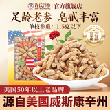 許氏参茸美国进口西洋参113克圆短型珍珠参泡水煲汤S115滋补品礼品