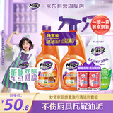 妙管家 厨房重油污清洁剂660g*2瓶+苏打餐桌台面喷雾400g 轻松化油