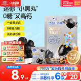小鹿蓝蓝0糖高钙黑芝麻丸宝宝零食无糖手工芝麻丸儿童即食零食芝麻丸/95g