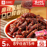 良品铺子 麻辣牛肉32g牛肉干四川特产网红零食即食牛肉麻辣味