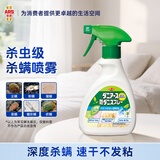 安速日本进口除螨喷雾250ml (薰衣草香)祛螨喷雾剂床上免洗植物成分