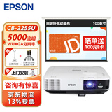 爱普生（EPSON）CB-2255U 工程投影机 大型办公教育手势演示WUXGA(超高清)/5000流明/无线投影 标配 官配