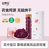 花养花烘干玫瑰花茶玻璃装15g大朵花冠平阴重瓣红玫瑰泡水喝养生健康