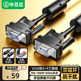 毕亚兹 VGA线 8米 vga3+9纯铜芯高清视频线 笔记本电脑连接电视显示器投影仪高清视频转接线延长线 XL15