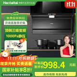 Haotaitai大吸力油烟机补贴20%家用自清洗变频烟灶套装抽油烟机燃气灶套装顶侧双吸以旧换新B1 【26瞬吸】智能变频-单烟机