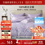 百丽丝四件套床上纯棉100%纯棉被罩全棉被套床单四件套1.5x2米床