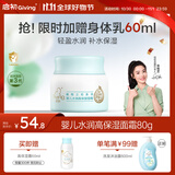 启初胚米3.0水润高保湿面霜80g儿童面霜婴儿宝宝保湿补水温和润肤护肤