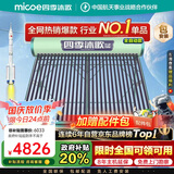 四季沐歌（MICOE）新款飞享国补太阳能热水器家用 免费升级大容量30管255L 防冻光电两用自动上水 电加热 一级能效