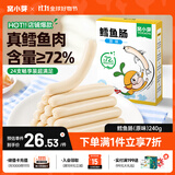 窝小芽深海鳕鱼肠原味 儿童宝宝零食0添加防腐剂 享婴幼儿食谱240g/24根