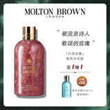Molton Brown摩顿布朗香氛沐浴露香水型沉香金箔清洁滋润沐浴液送男女生日礼物 【幽香玫瑰】沙漠玫瑰-300ml