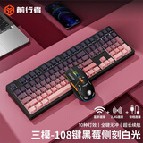 前行者MT108黑莓侧刻无线蓝牙三模机械键盘鼠标套装有线87键正刻办公电竞游戏高颜值电脑笔记本iPad专用 黑莓侧刻【108键-无线蓝牙三模版】+三模鼠标 黑轴【职业玩家】