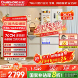 长虹CHiQ系列502升法式冰箱70cm宽超窄门制冰超薄嵌入小户型一级变频底部散热CR-FW502Z