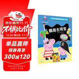 佩奇去寻宝小猪佩奇趣味贴纸游戏书第二辑  幼儿园大中小班学前班儿童益智启蒙早教认知绘本玩具书 培养孩子全脑思维训练动手动脑左右脑开发专注力想象力提升读物