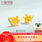 六福珠宝足金栀子花黄金耳钉耳饰送礼 计价 G01G0027DS 1.07克(含工费100元) 配硅胶耳堵