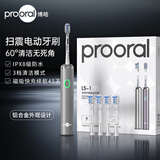 博皓（prooral）电动牙刷青少年成人扫震智能牙刷 深度清洁牙齿护龈 3档洁牙模式 送学生情侣款节日礼物 LS-1 银色