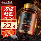 内廷上用北京同仁堂鹿鞭人参牡蛎精构杞片丸社蛎肽玛咖片玛卡男性用品30粒