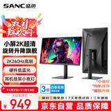 SANC盛色24.5英寸2K260Hz FastIPS显示器1ms 硬件低蓝光 耳机挂架小夜灯 升降支架电竞电脑屏幕G4Q